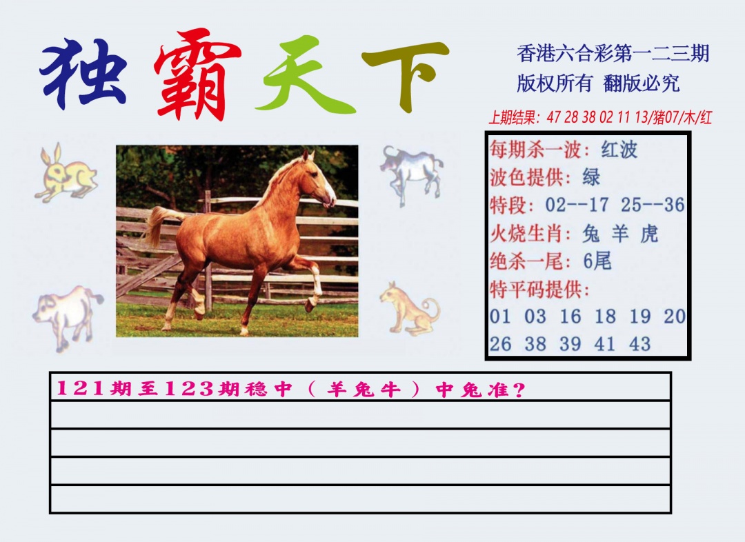 六合彩123期独霸天下