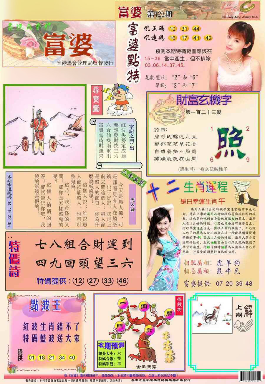 六合彩123期(新版)富婆