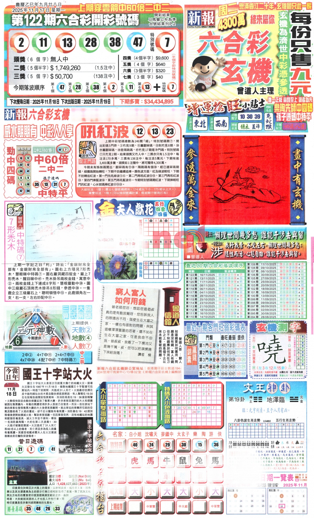 六合彩123期新报玄机(港版)A