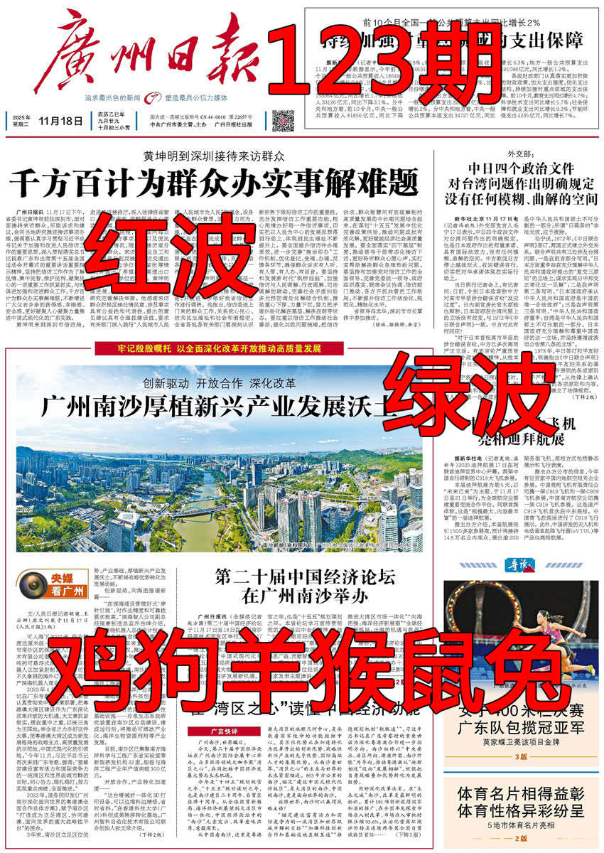 六合彩123期广州日报