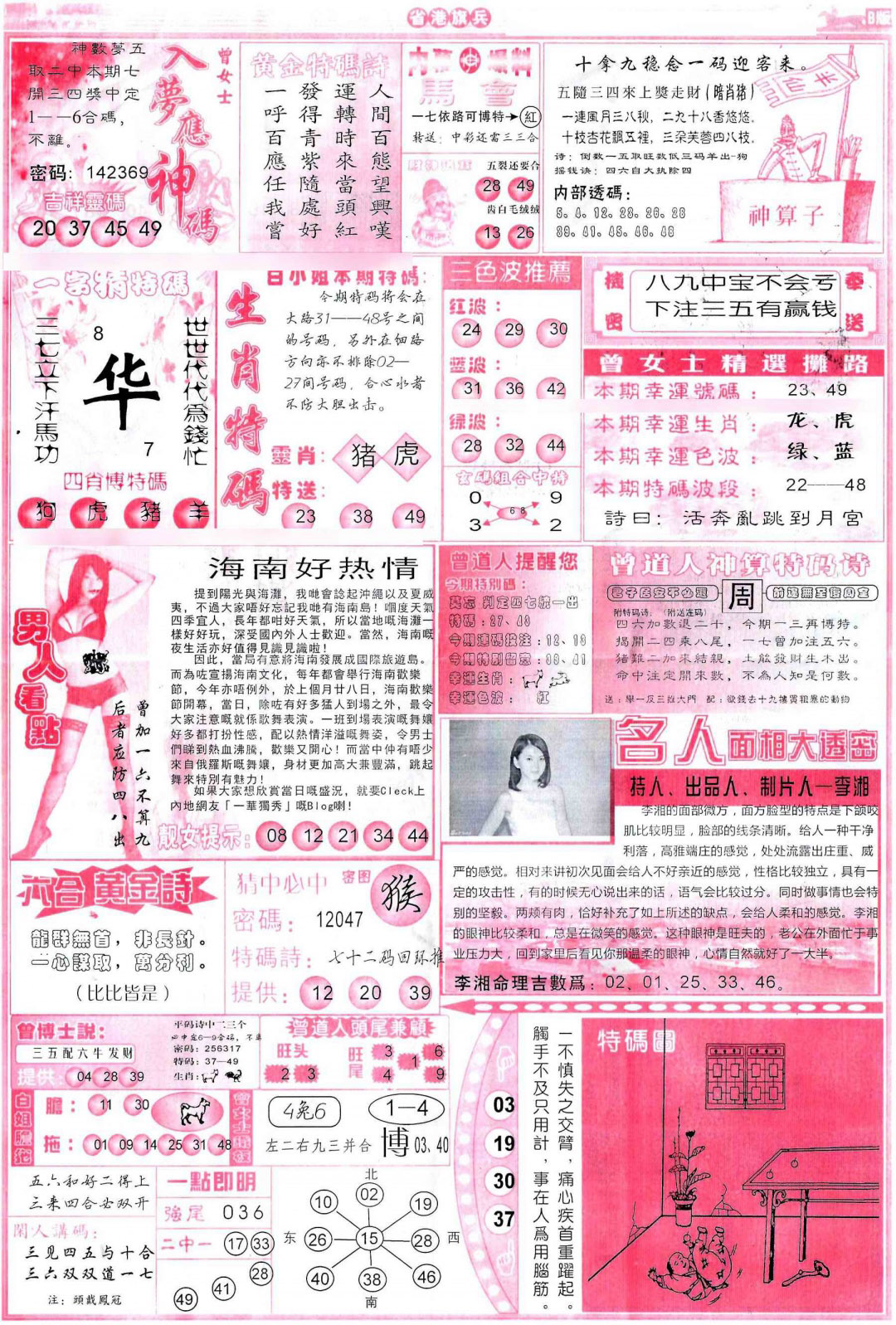 六合彩123期彩道B(保证香港版)