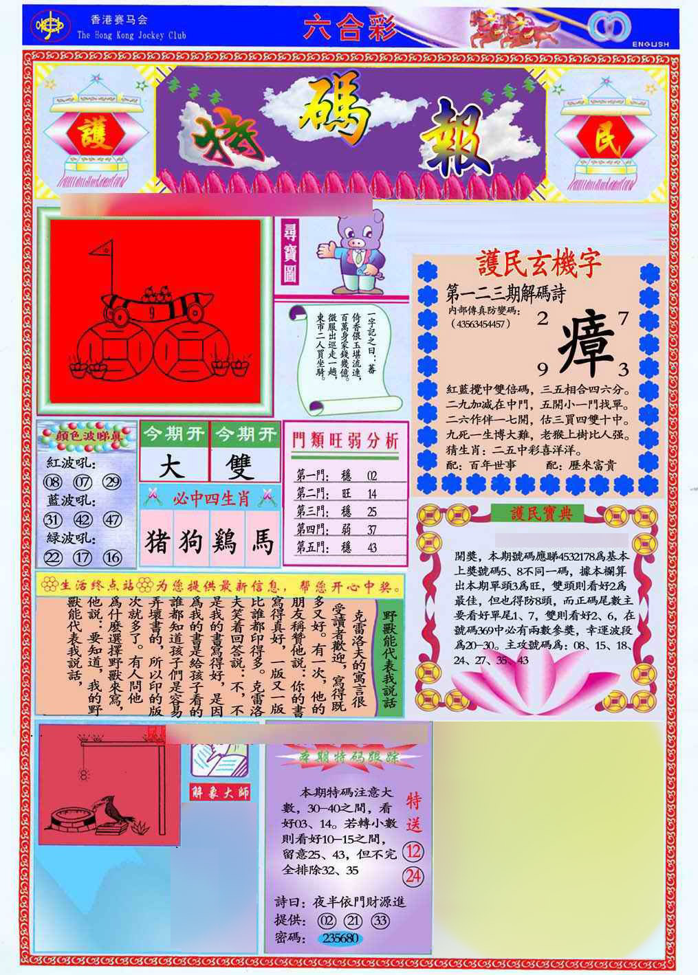 六合彩123期马经特码报(新图推荐)