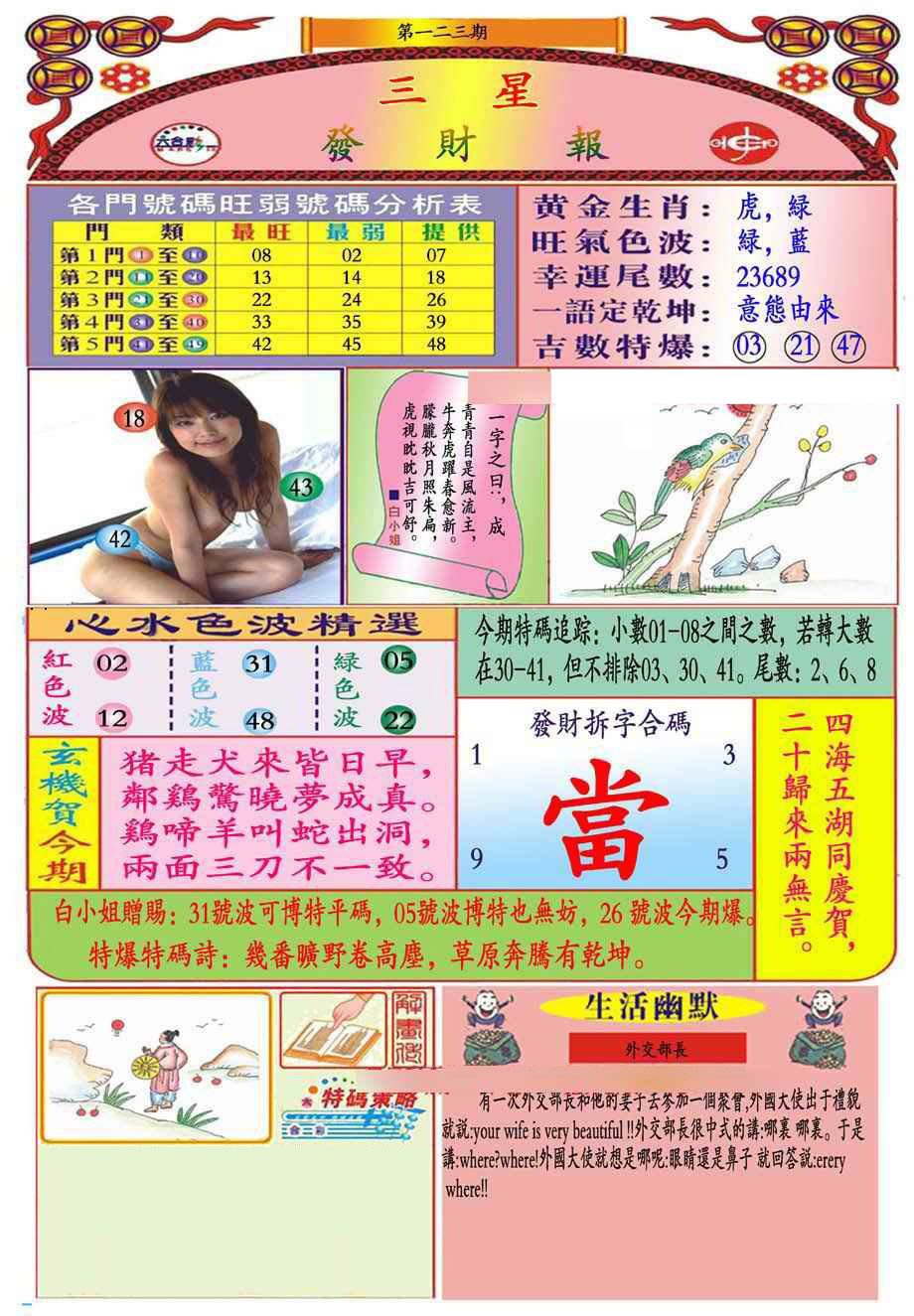 六合彩123期三星发财报(新图推荐)