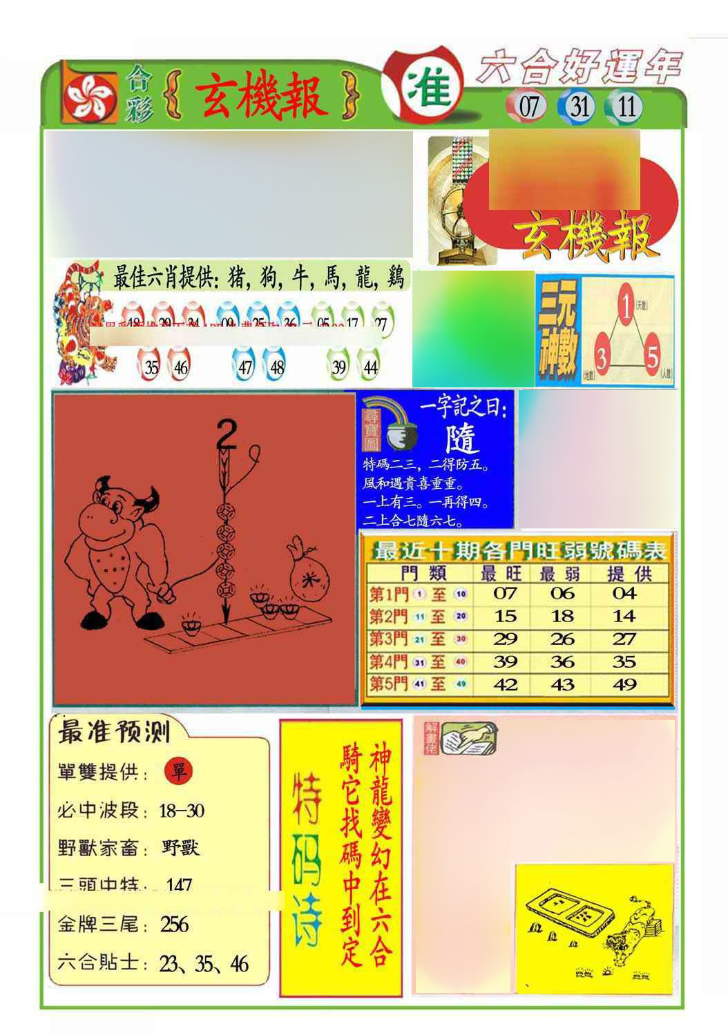 六合彩123期马经玄机报(新图推荐)