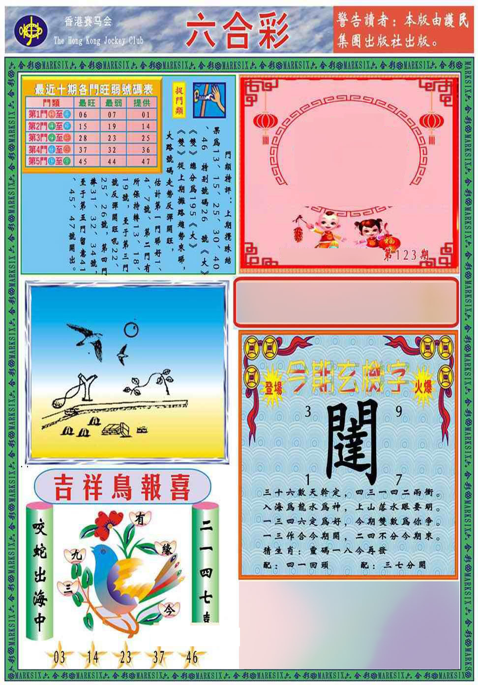 六合彩123期马经2011A(新图推荐)