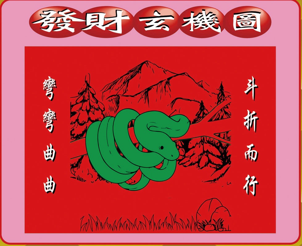 六合彩123期创富发财图