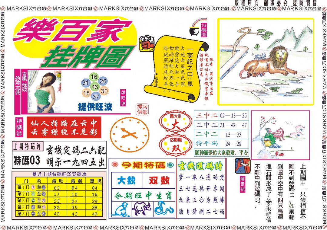 六合彩123期乐百家挂牌图记录
