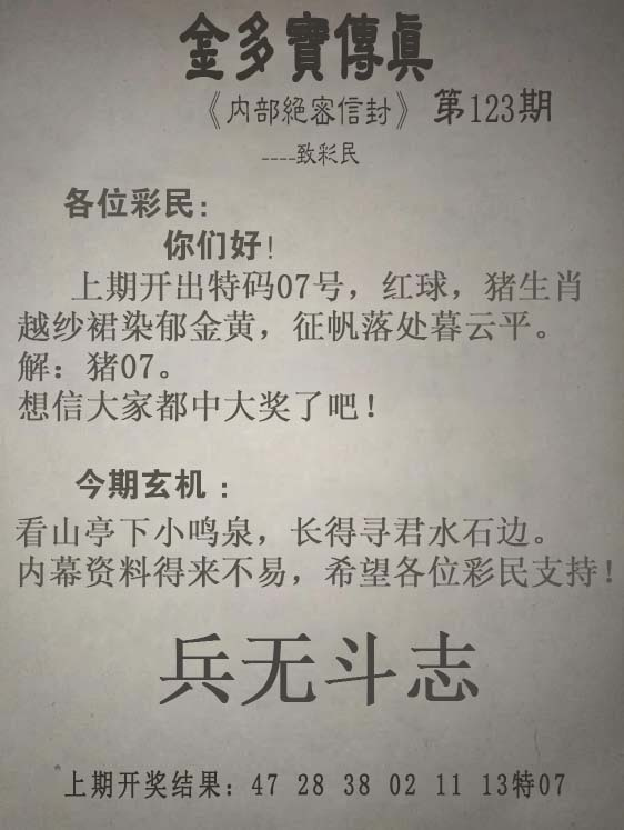六合彩123期金多宝传真