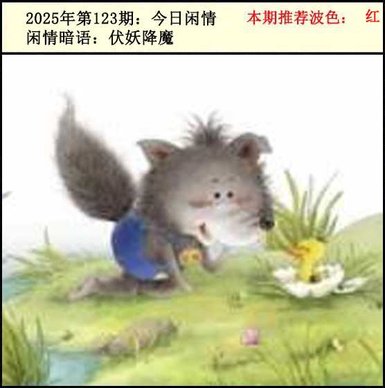 六合彩123期今日闲情2