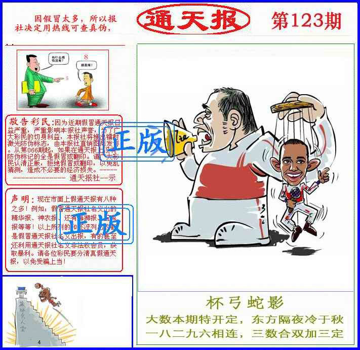 六合彩123期正版通天报(另版)