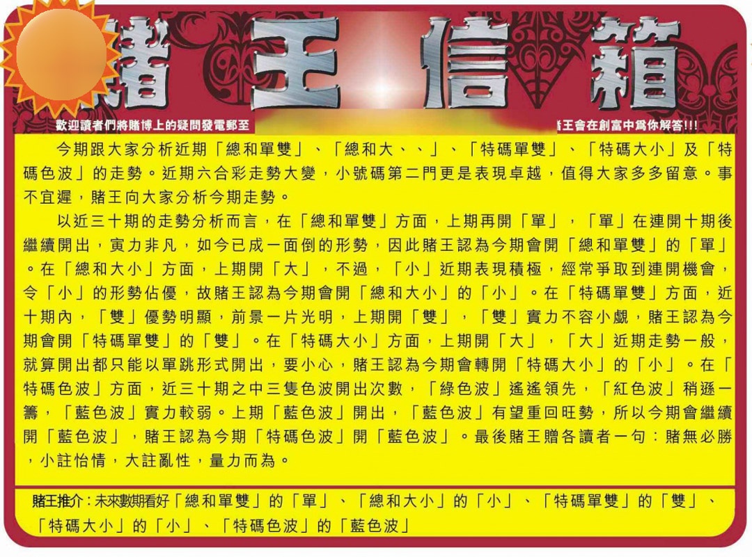 六合彩123期创富赌王信箱