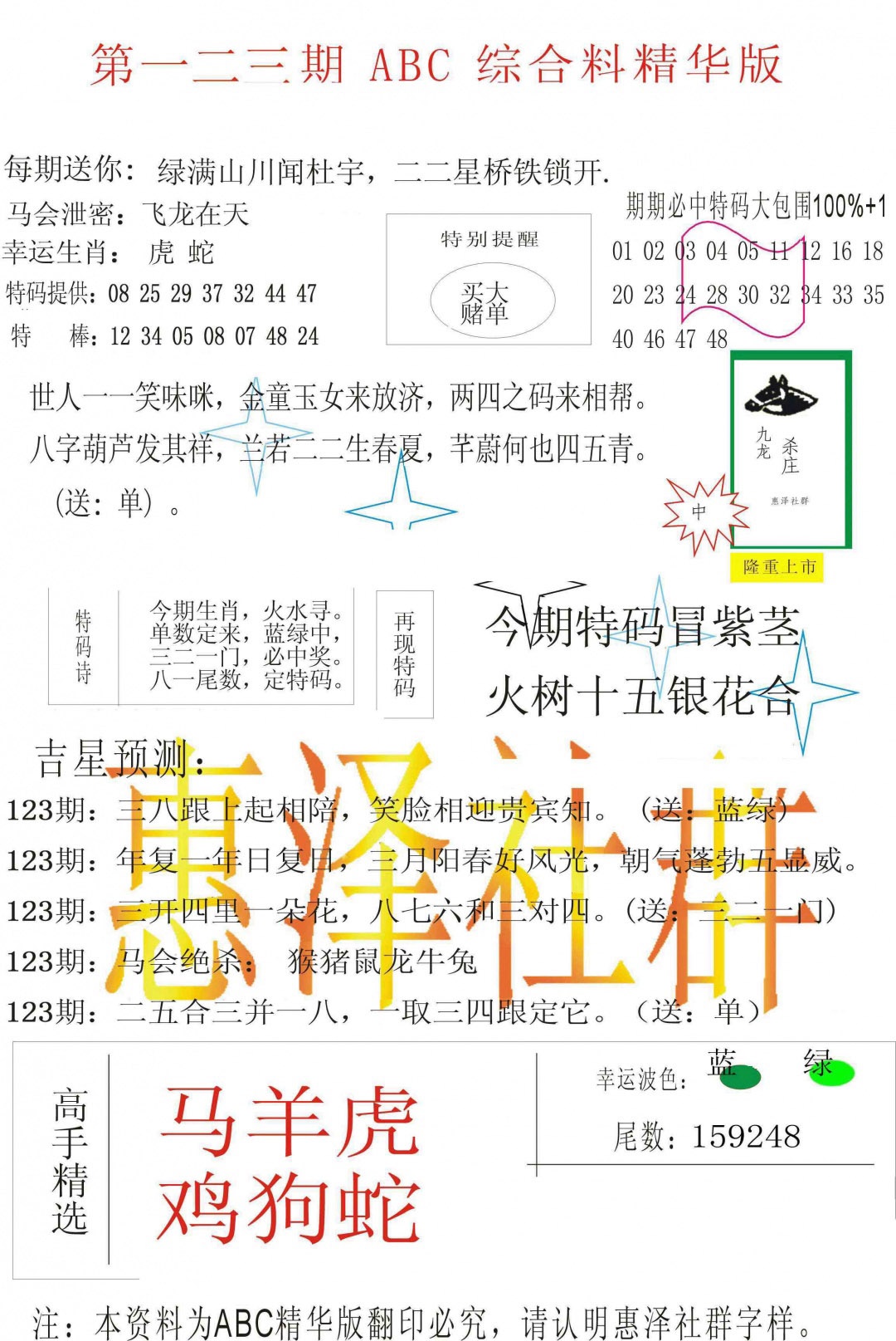 六合彩123期ABC综合正版资料