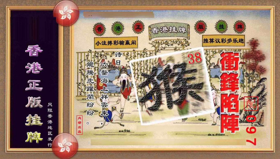 六合彩123期香港正版挂牌(另版)