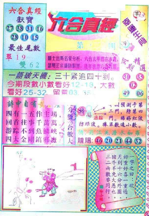 六合彩123期六合真经