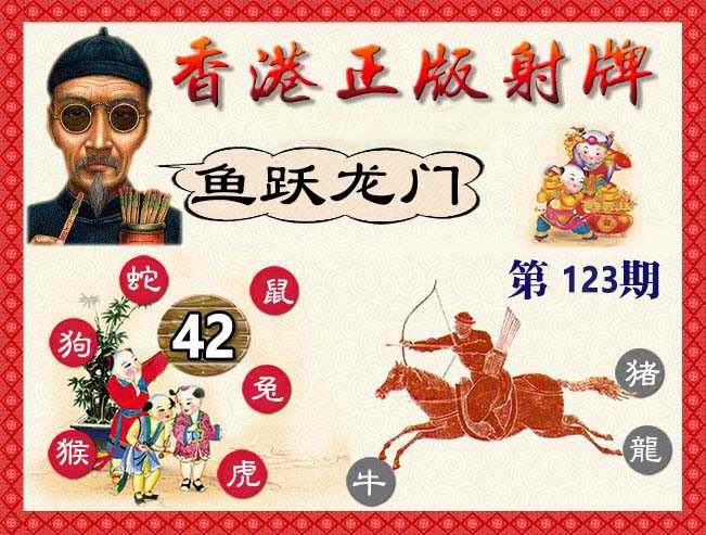 六合彩123期香港正版射牌