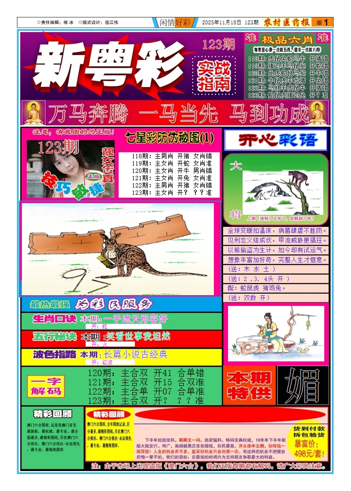 六合彩123期新粤彩(闲情好彩A)