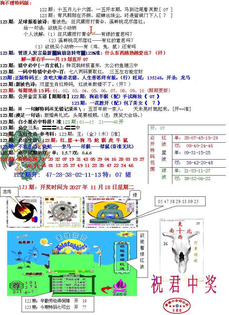 六合彩123期青龙五鬼B