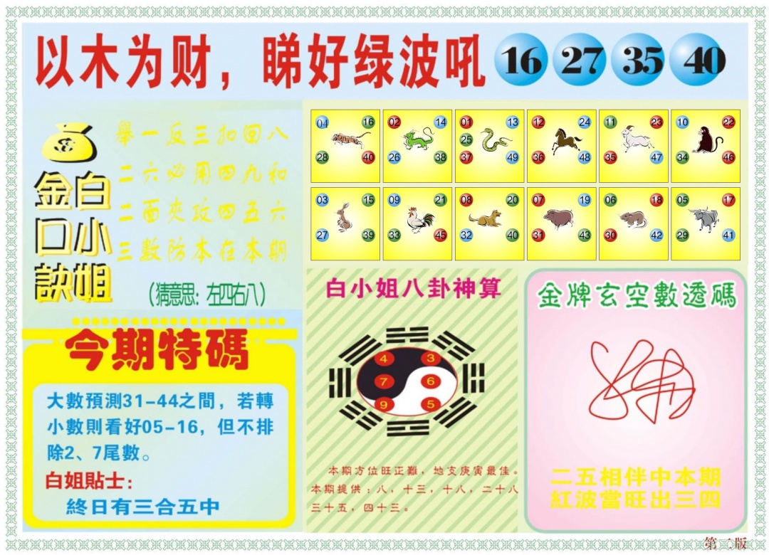 六合彩124期白小姐内幕B