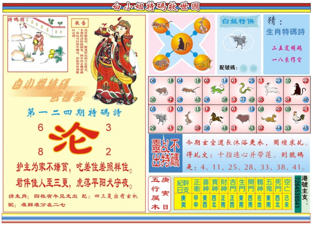六合彩124期白小姐特码救世B