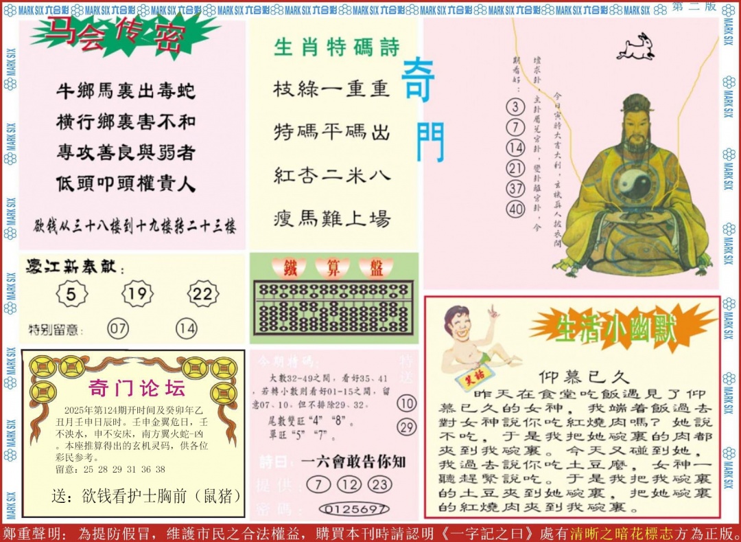 六合彩124期新濠江赌经B