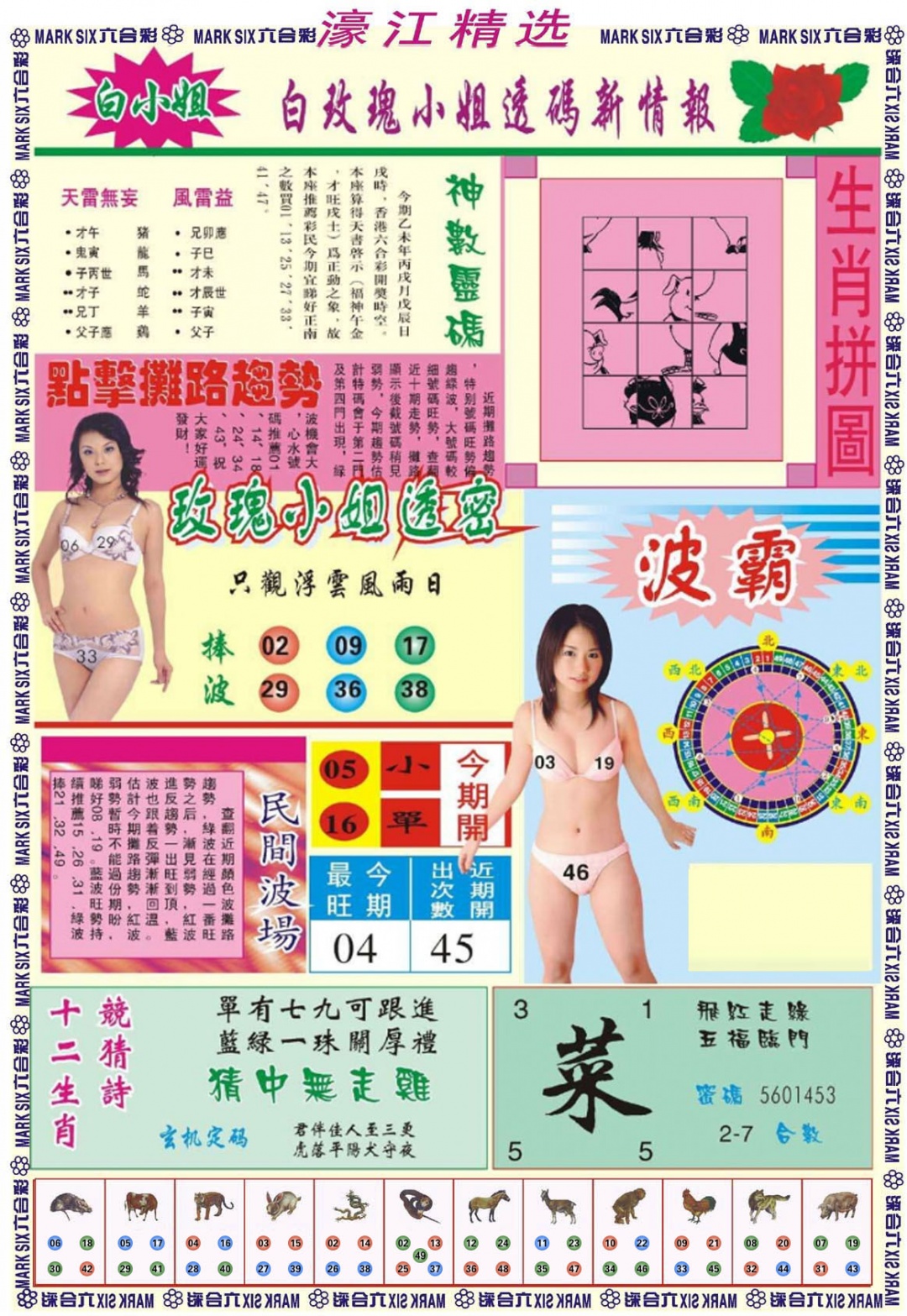 六合彩124期濠江精选B