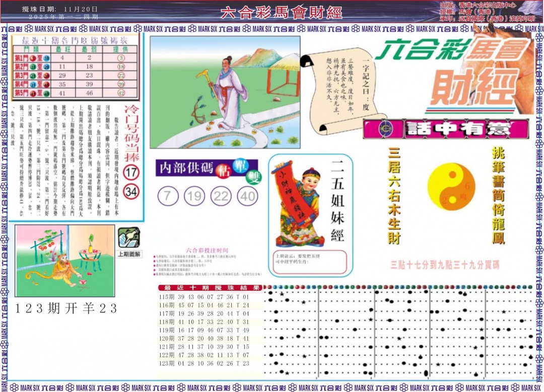 六合彩124期马会财经A