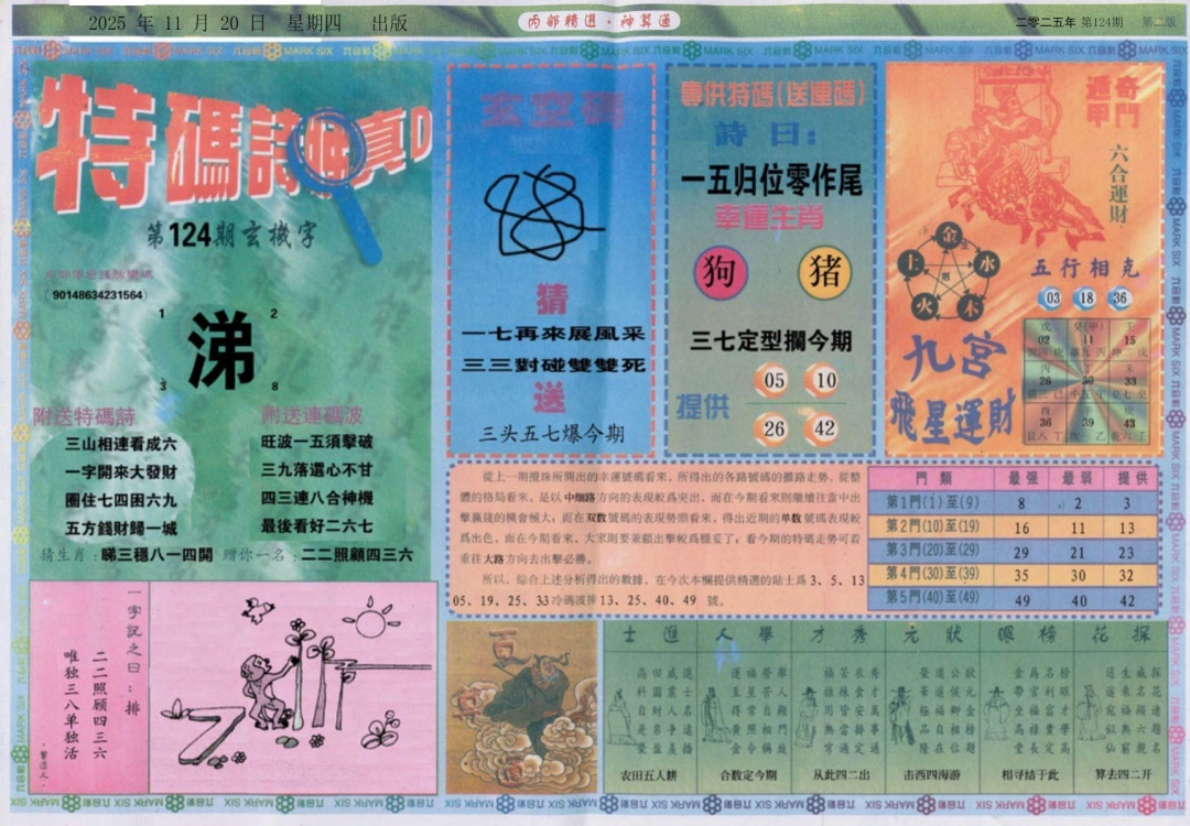 六合彩124期内部精选B