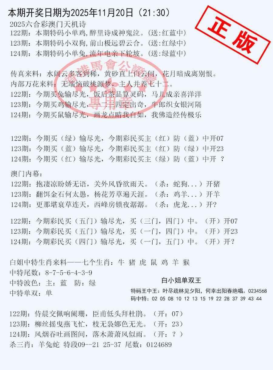 六合彩124期深圳特区报B