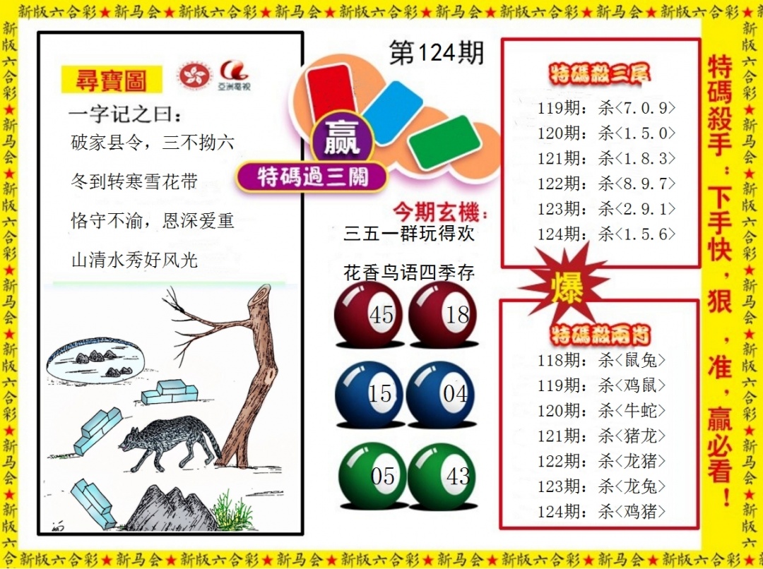 六合彩124期特码过三关