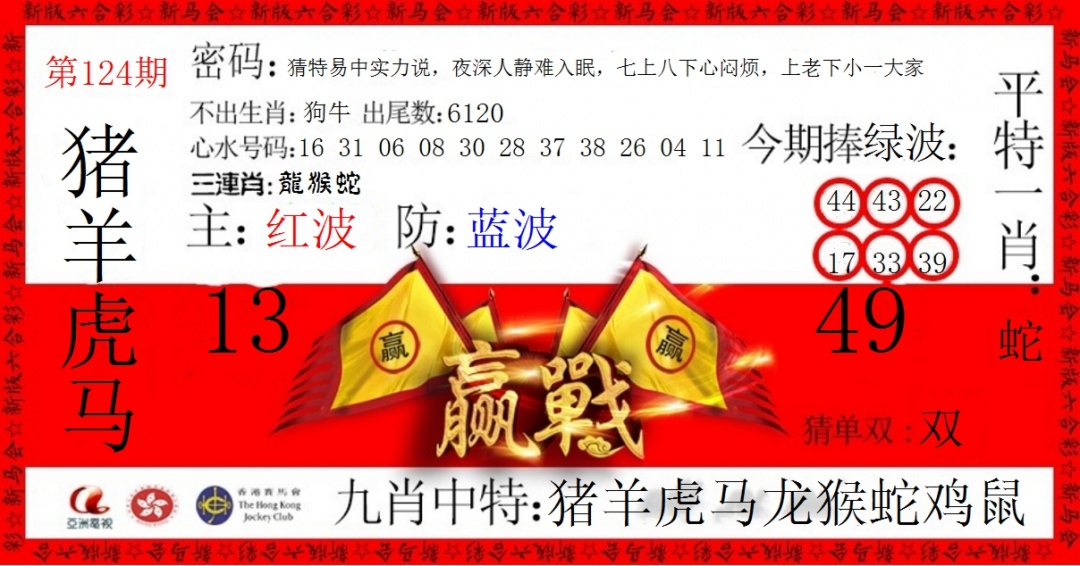 六合彩124期赢站