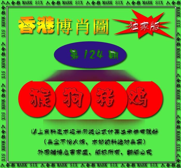 六合彩124期香港中特料