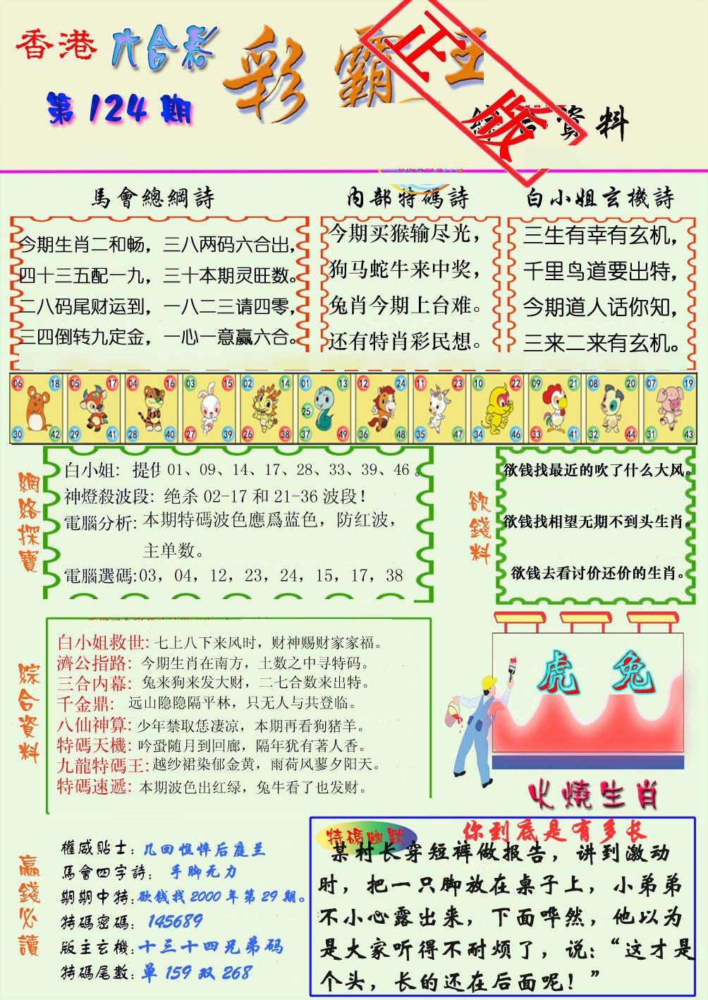 六合彩124期精装彩霸王