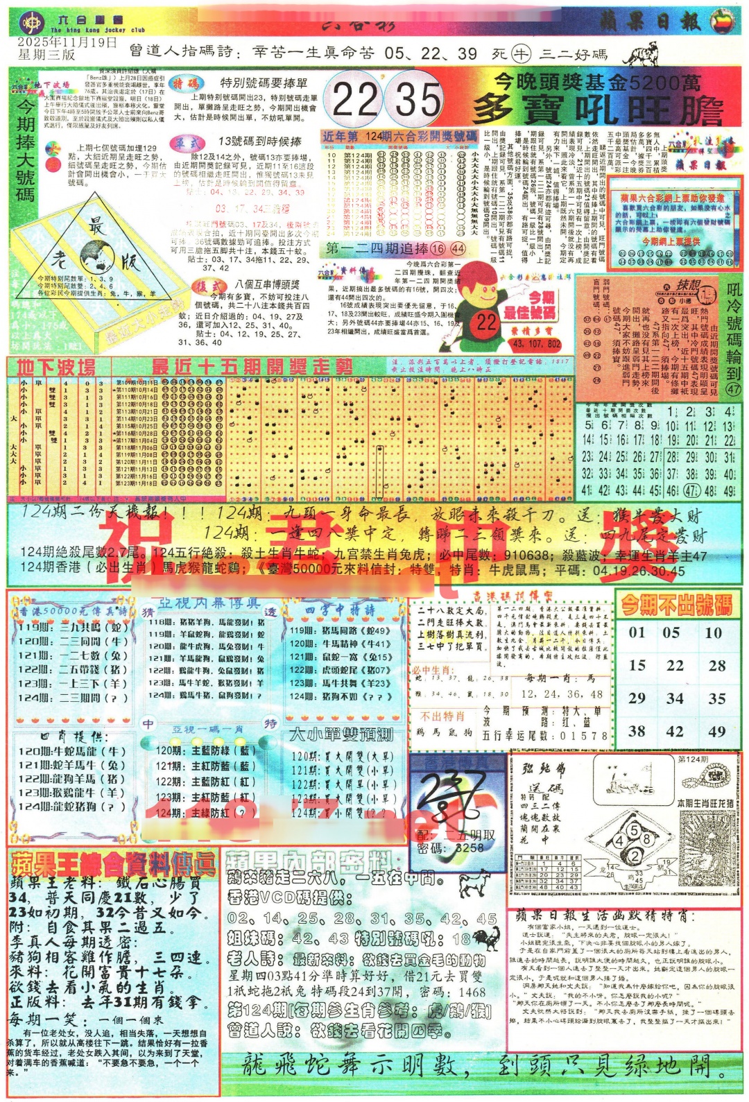 六合彩124期苹果日报