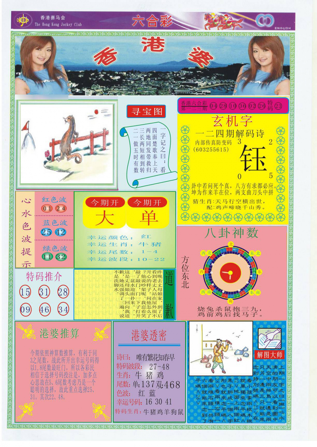 六合彩124期香港婆