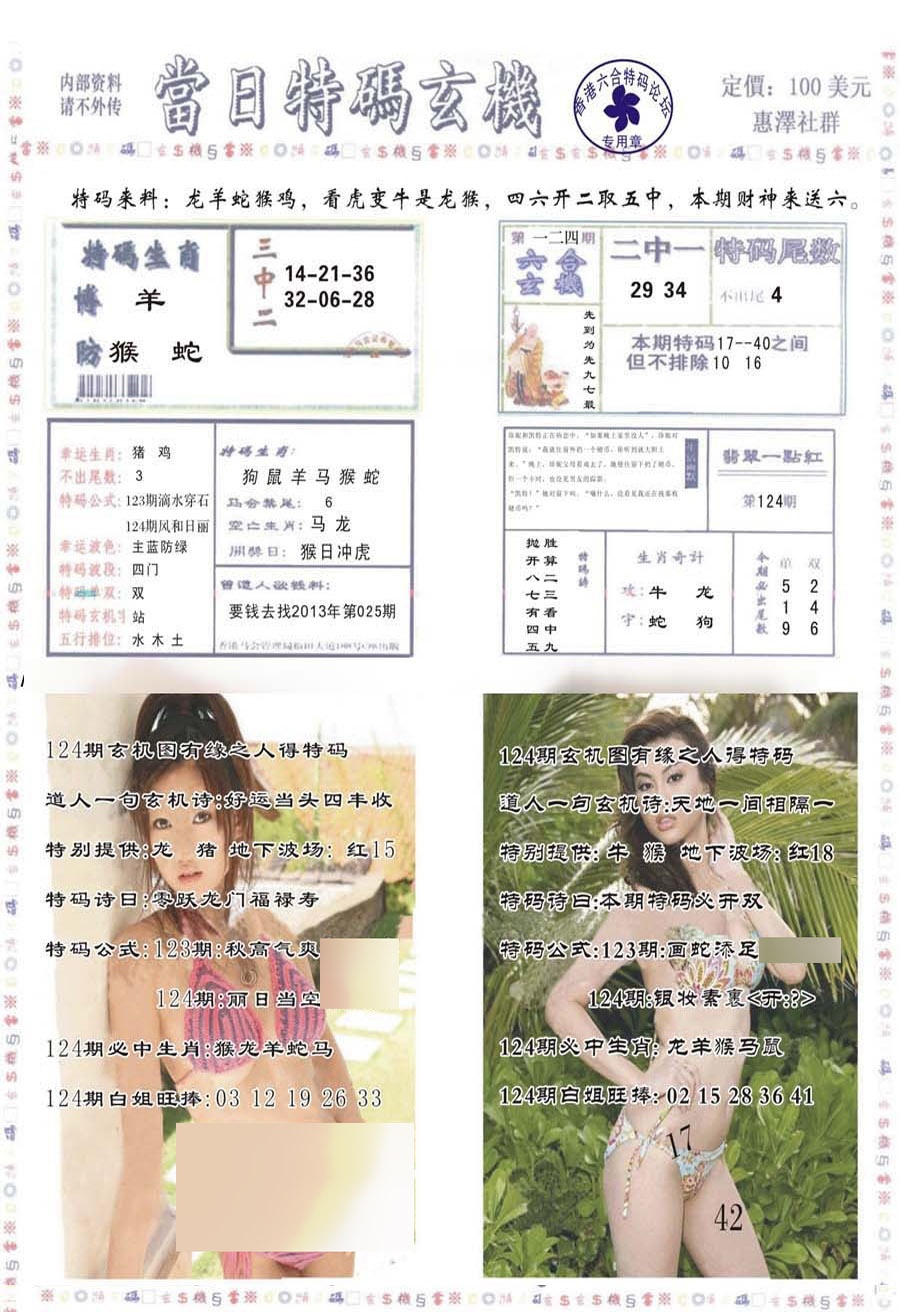 六合彩124期当日特码玄机-2