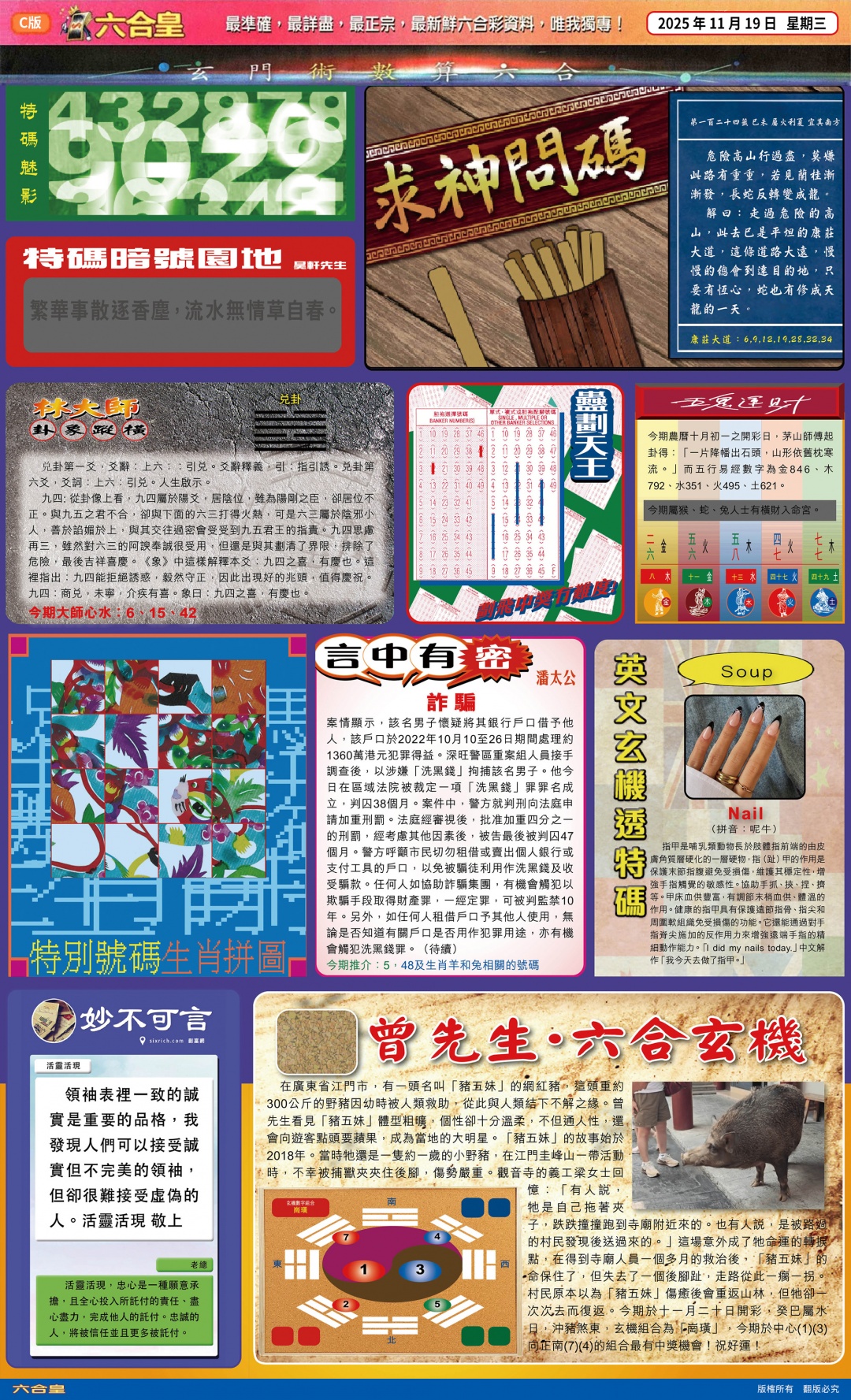 六合彩124期六合皇C