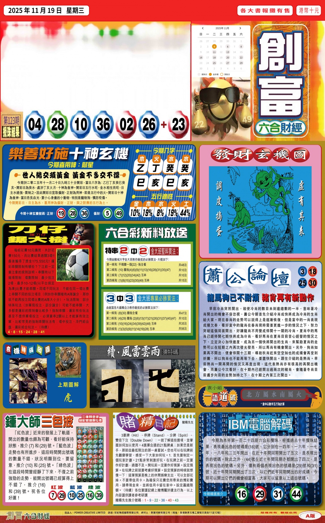 六合彩124期创富A