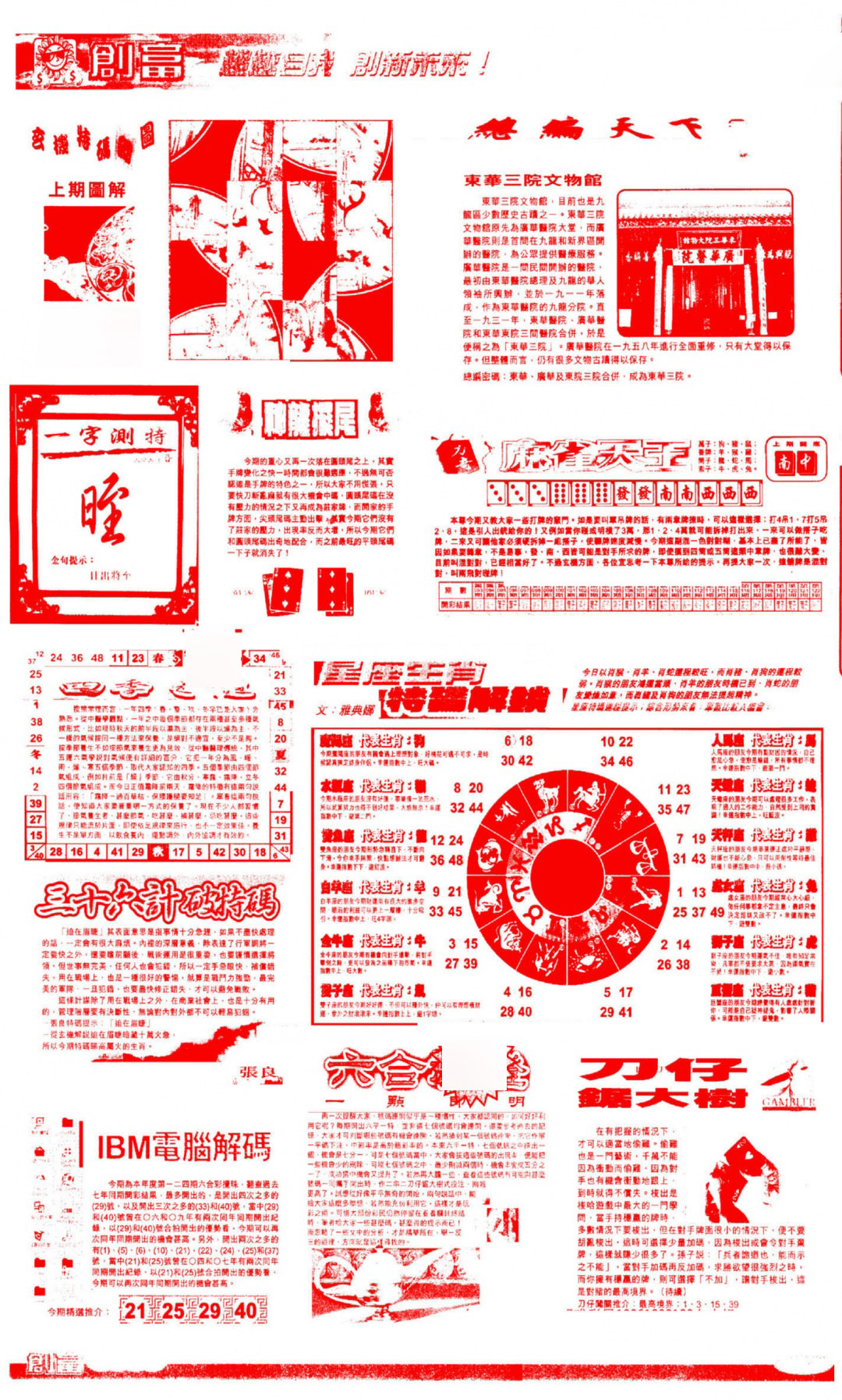 六合彩124期创富C
