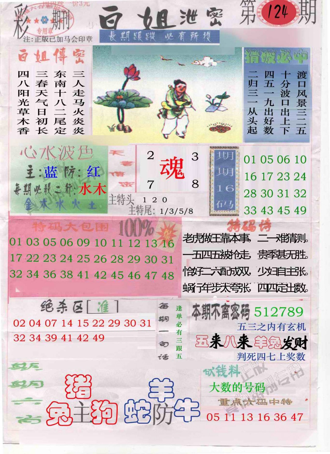 六合彩124期白姐泄密