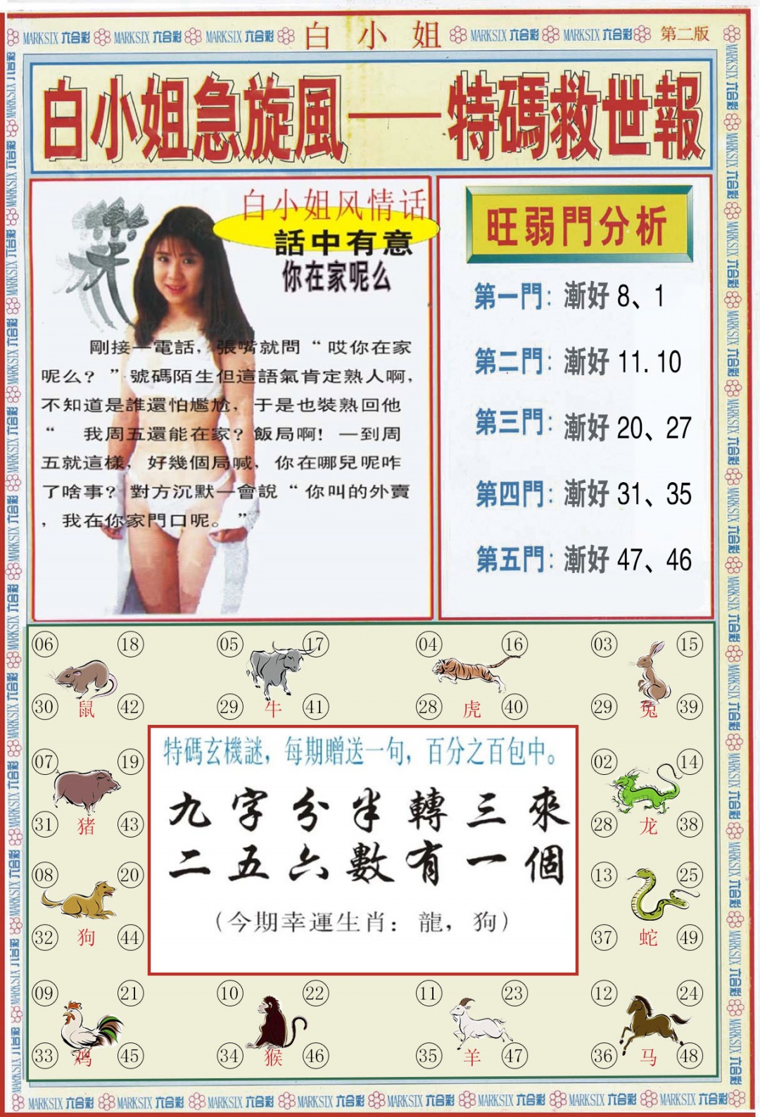 六合彩124期白小姐特新刊B