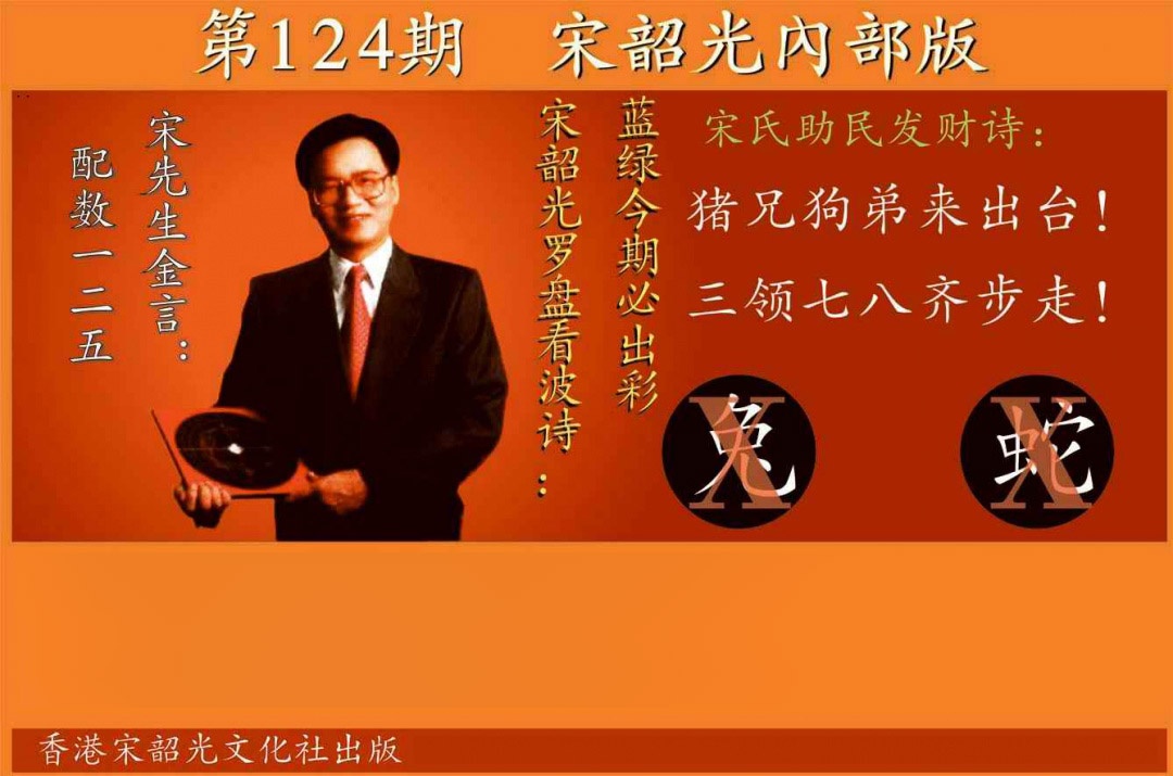 六合彩124期宋韶光内部版