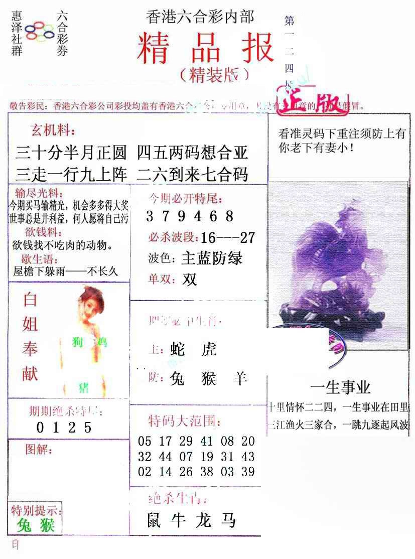 六合彩124期摇钱树