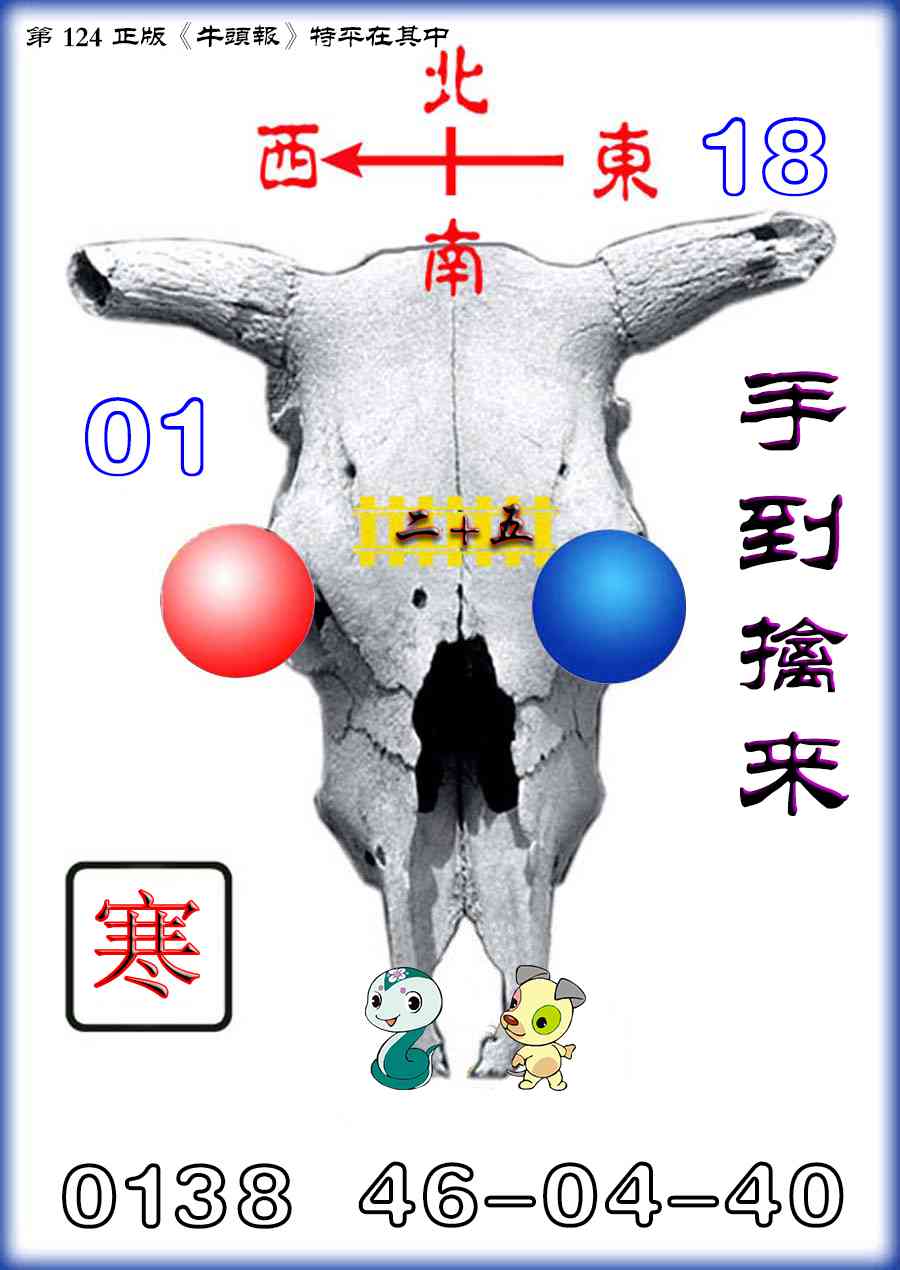 六合彩124期牛头报