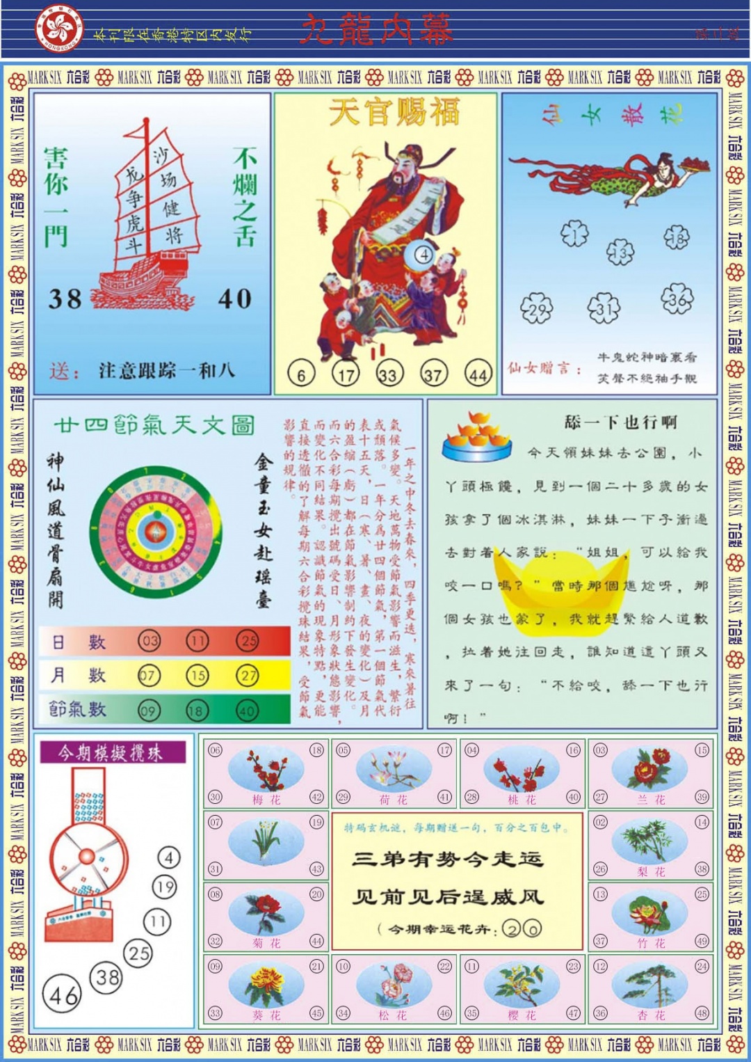 六合彩124期九龙内幕B