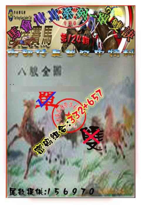 六合彩124期马会传真-单双诀