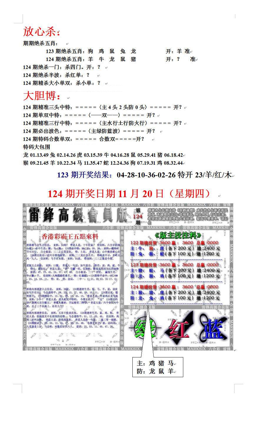 六合彩124期帮您翻本B