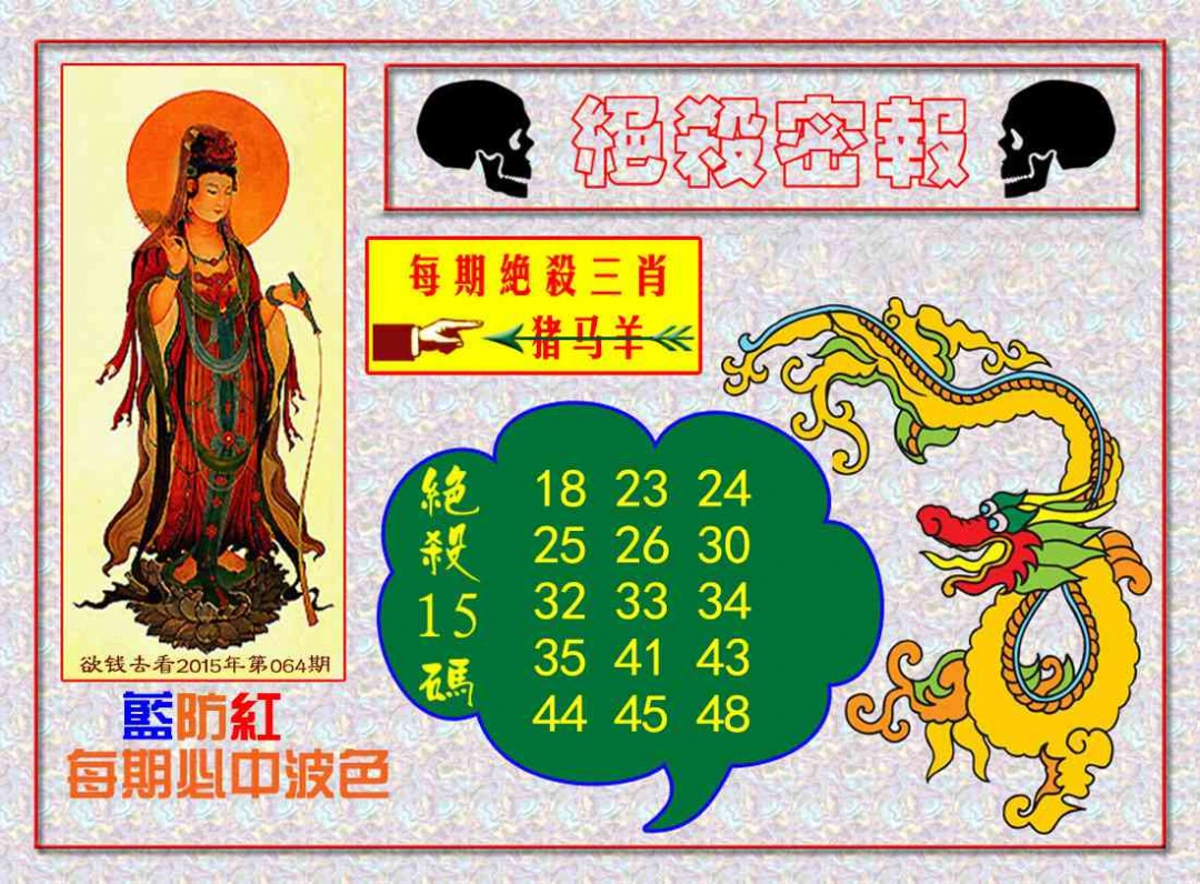 六合彩124期绝杀密报