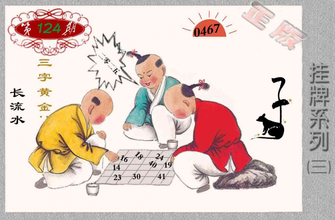 六合彩124期马经挂牌系列C(新图)