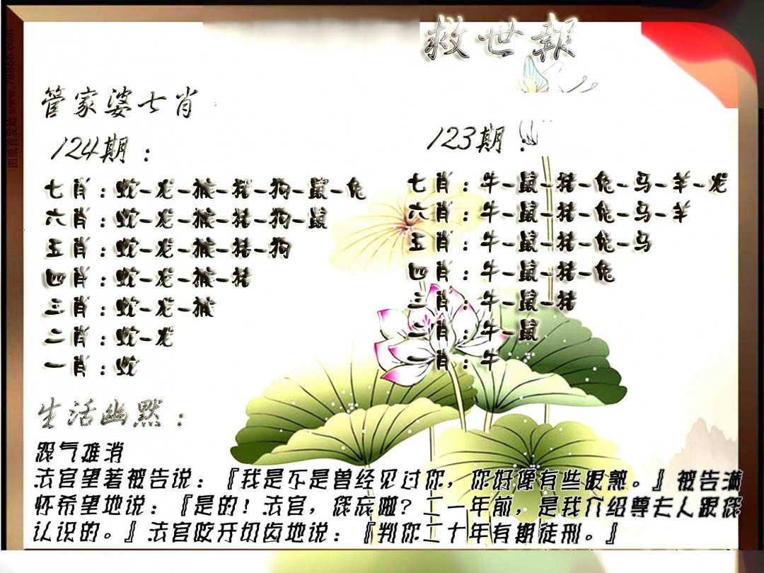 六合彩124期特码救世报