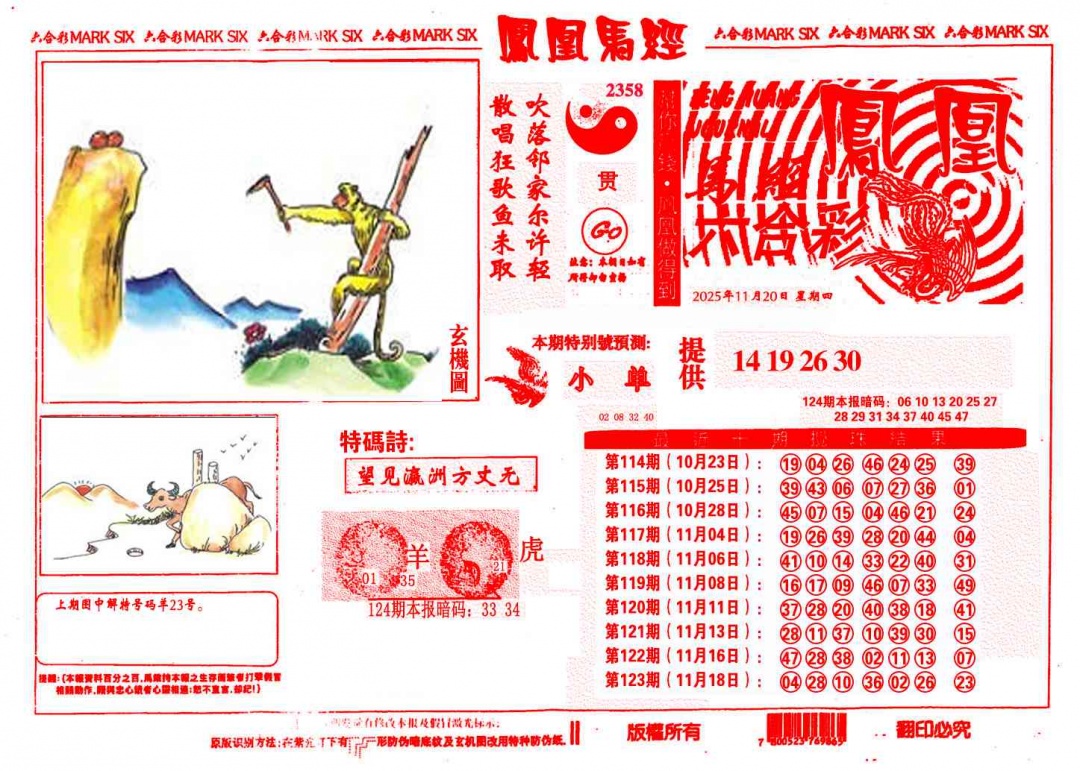 六合彩124期凤凰马经(信封)